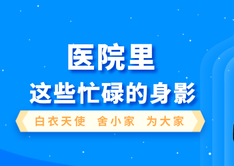 双节欢乐，他们坚守岗位假日无休