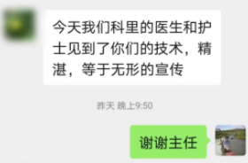 再次获得主任医生的认可，腾康靠谱