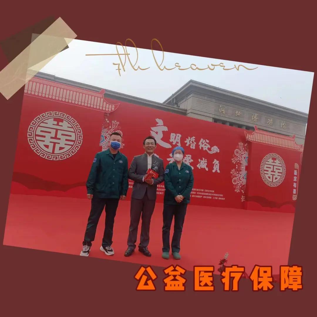 公益医疗保障
