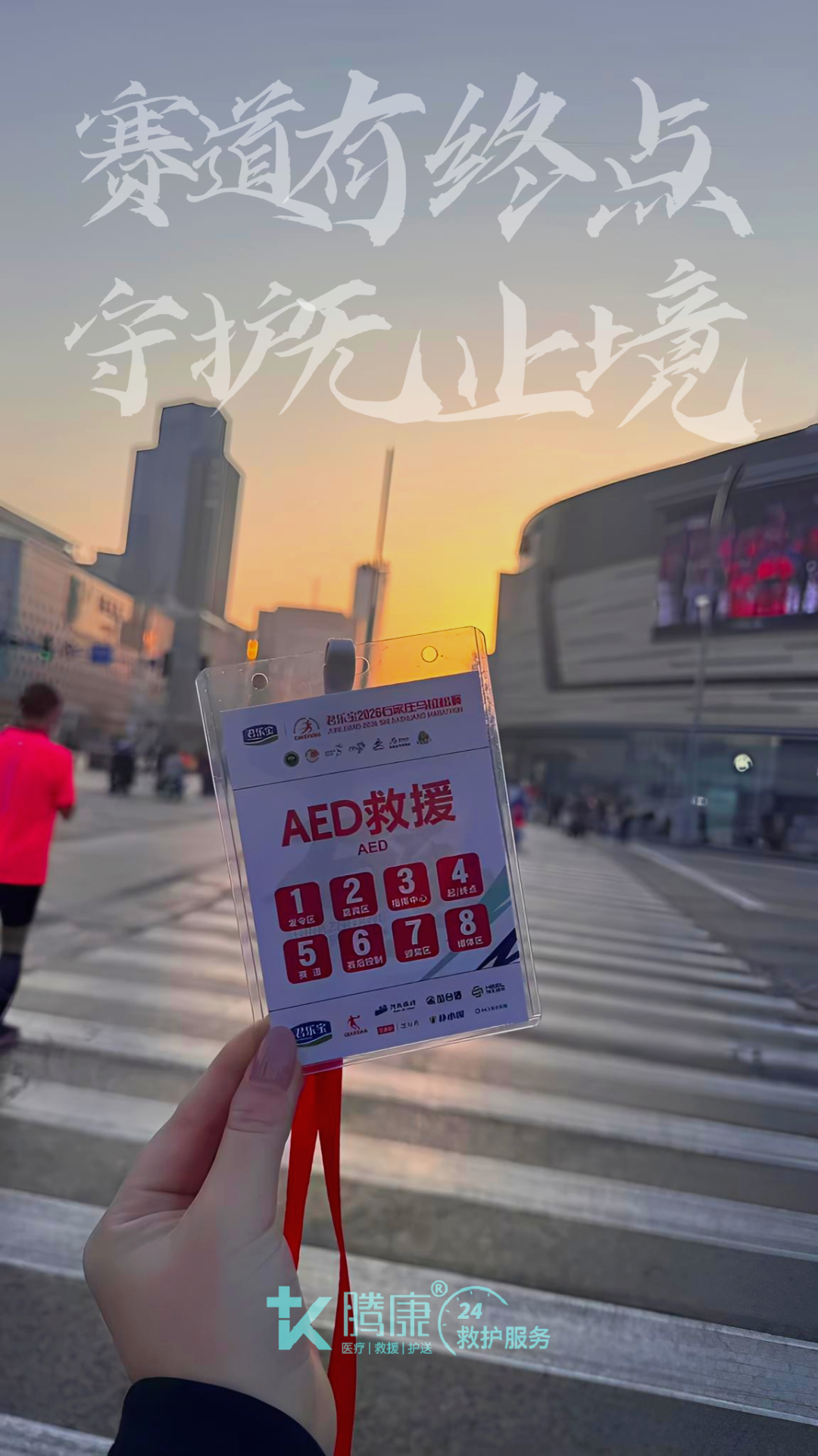 河北腾康救护 河北腾康救护