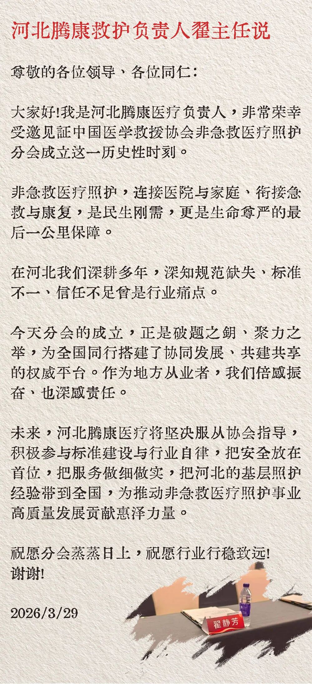 石家庄救护转运