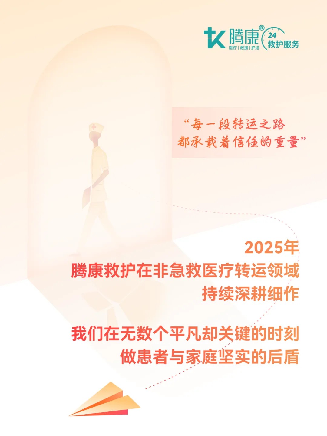 石家庄救护车转运