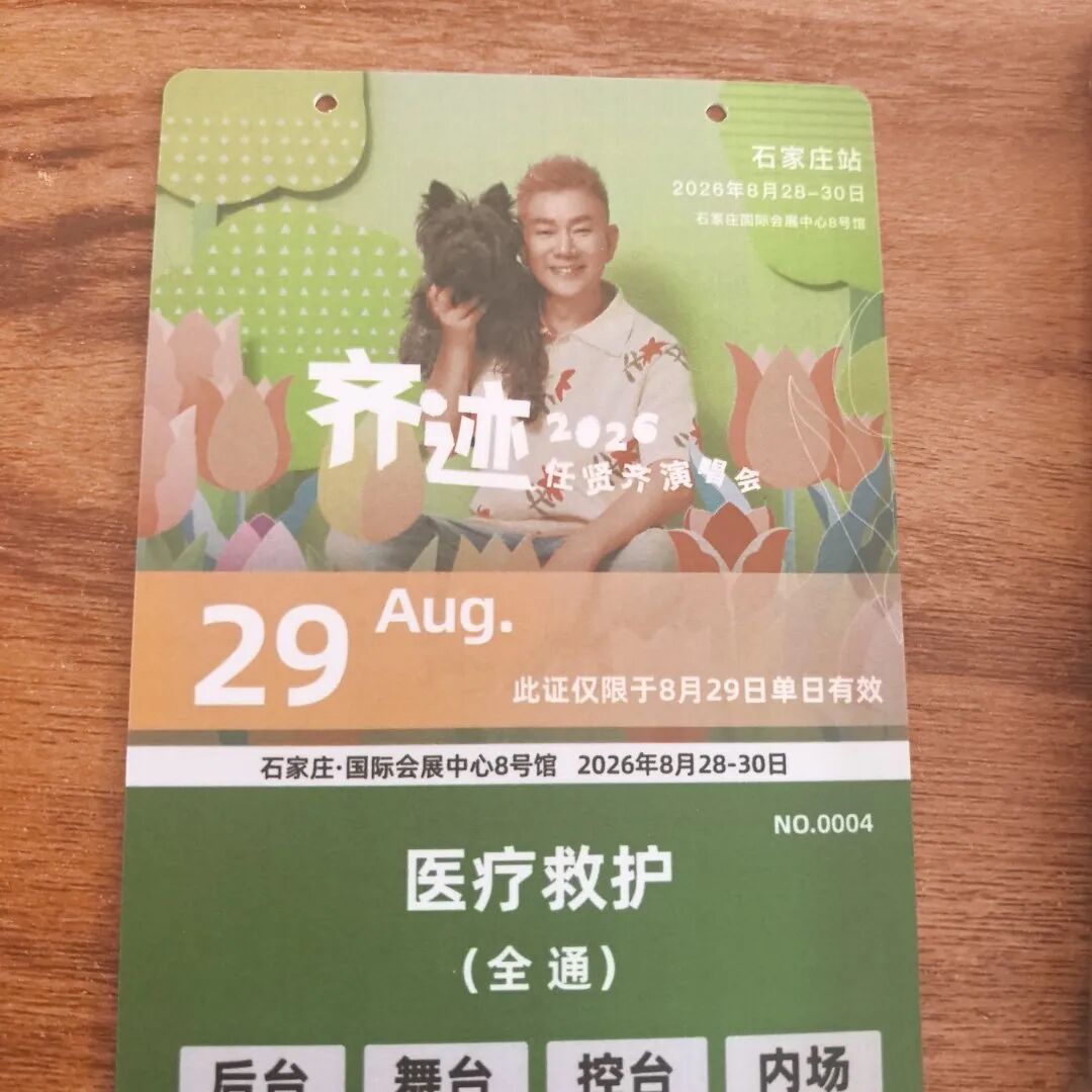 演唱会医疗保障