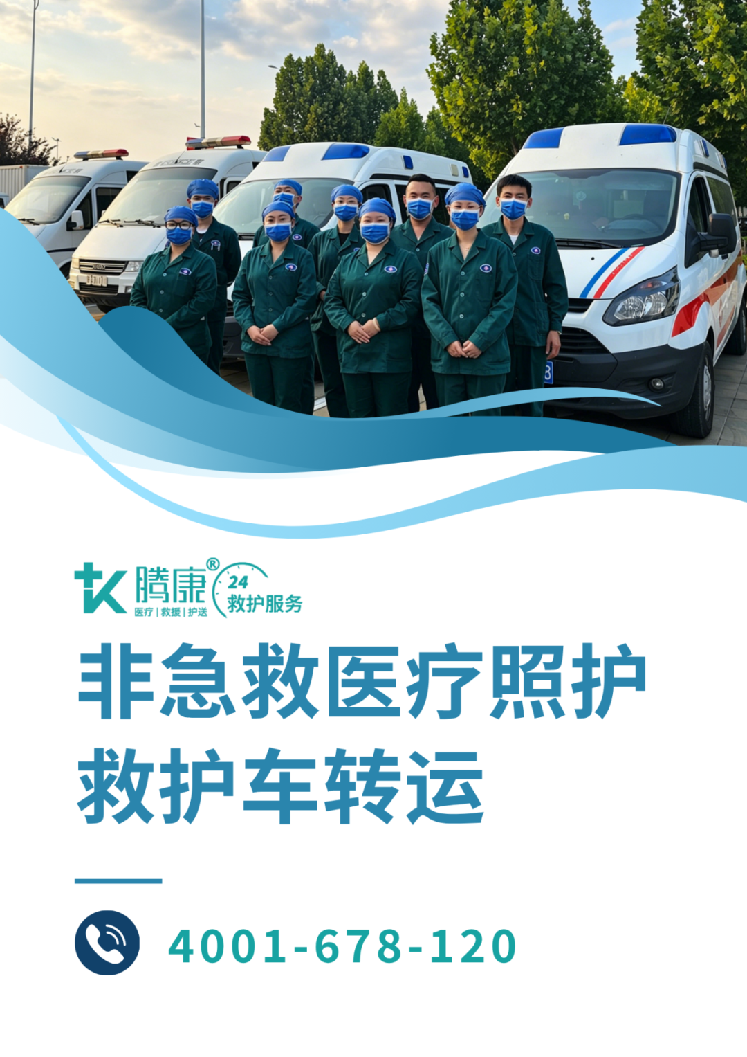 演唱会医疗保障