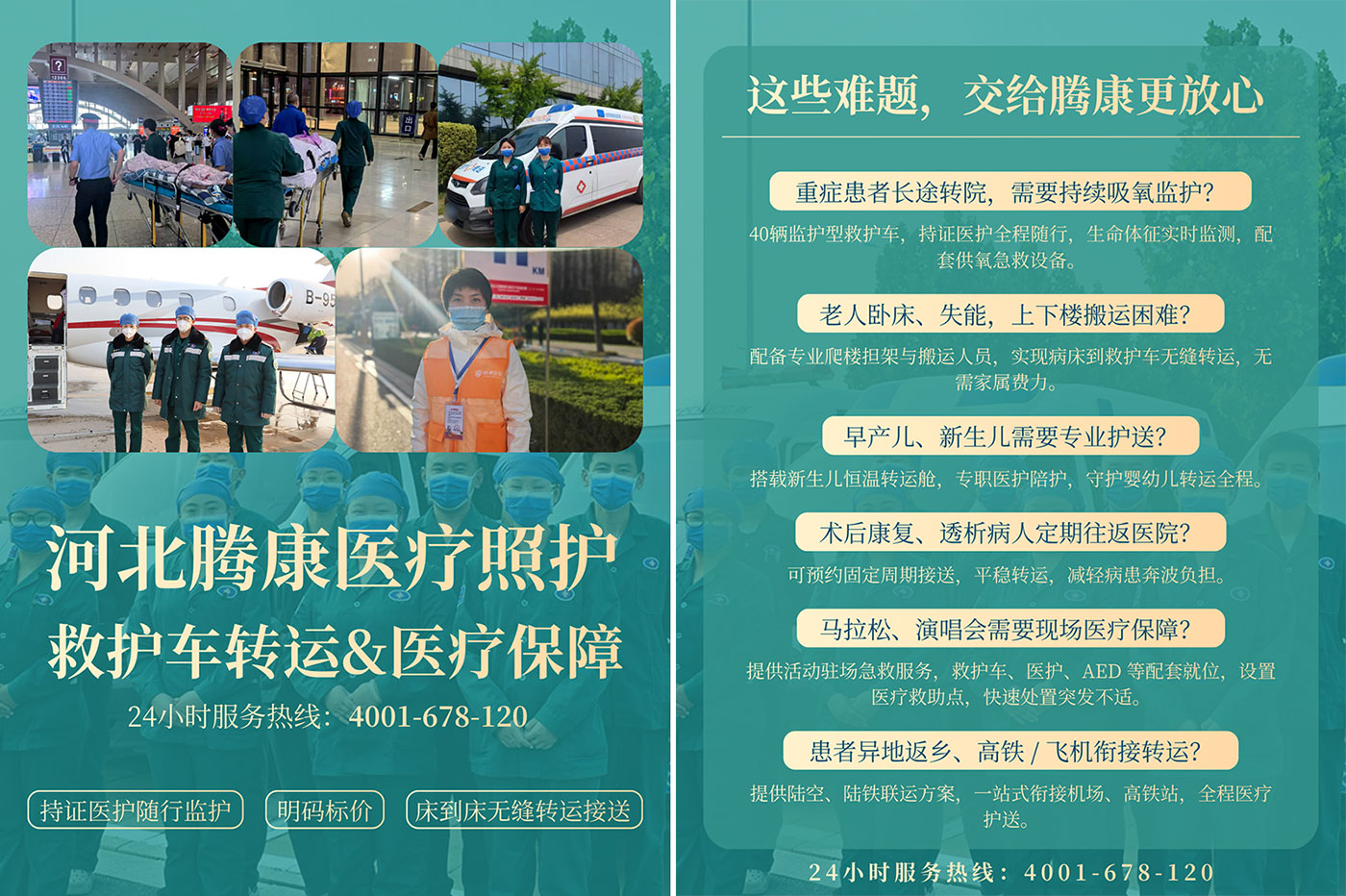 救护车出租