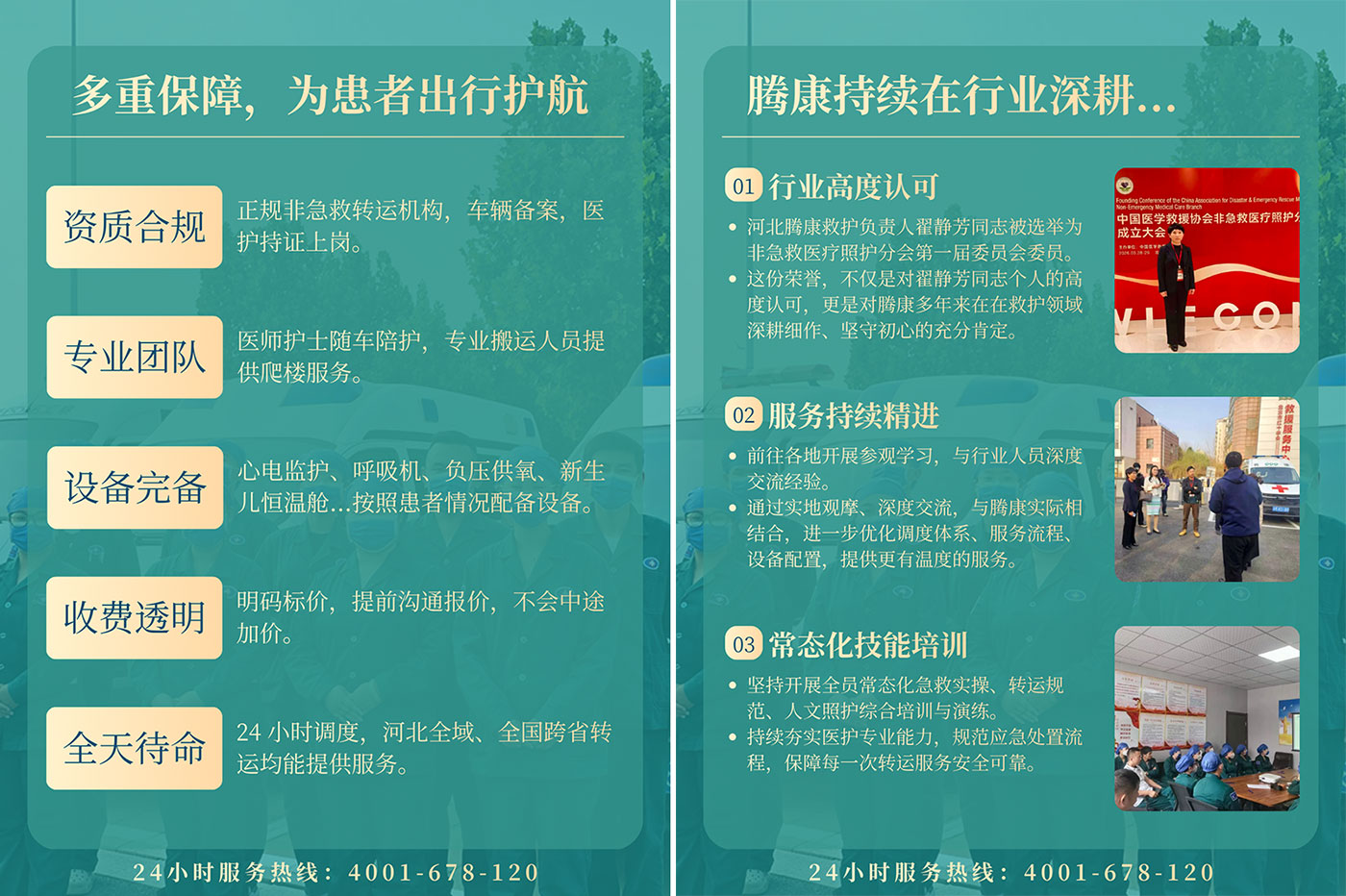 救护车出租