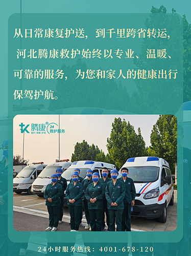 救护车转运 救护车转运